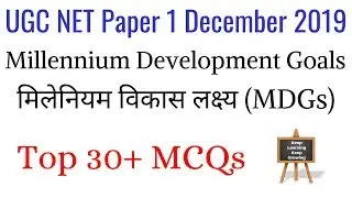(Mock TEST 33) Millennium Development Goals (MDGs) Top 30+ MCQs For NTA UGC NET Paper December 2019