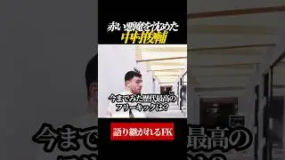 【伝説】ロバートソンが歴代最高だと語る中村俊輔のFK