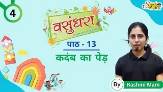 कदंब का पेड़ | Hindi | Chapter - 13 | Class - 4 | By Rashmi Mam Study Max Books