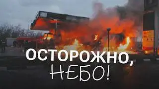 ОСТОРОЖНО, НЕБО! Как живут люди на приграничных территориях?