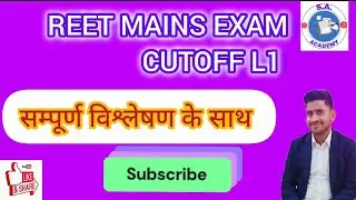 Reet Level - 1 Cut Off 2026 | Reet Mains Answer Key Level 1 | Reet Answer key 2026 |reetmainscutoff