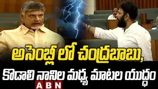 AP Assembly Sessions 2021 | Heated Arguments Rise Between Chandrababu and Minister Kodali Nani | ABN
