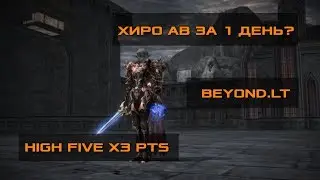 Олимп за АВ на л2 ХФ | AW olymp L2 High Five