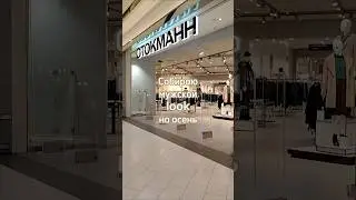 Что мужчине купить в #Стокманн