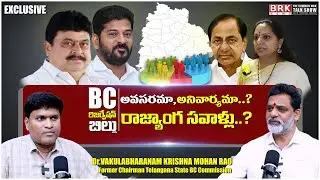BC Bill Debate 2025: Need or Compulsory? | Dr. Vakulabaranam Krishna Mohan Rao Full Analysis