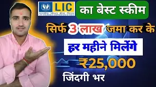 LIC ka fixed deposit plan 2025 | LIC ke mutual funds mein invest karke | ₹1 crore banaa sakte hain