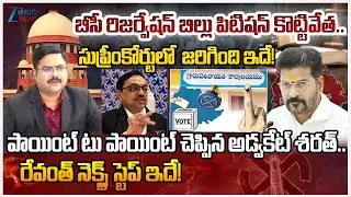 Advocate Sharath Comments On Supreme Court Decision On 42% BC Reservation | CM Revant |ZEE