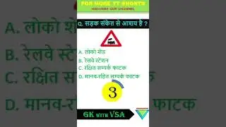 Road signs सड़क संकेत | High court Driver Exam #SSSC #CurrentAffairs #currentgk