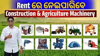 ବଲାଙ୍ଗୀର ରେ ମାତ୍ର 118/- ଟଙ୍କା ଦେଇ Rent ରେ ନେଇପାରିବେ Construction & Agriculture Machinery
