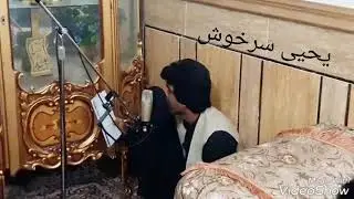 آهنگ یحیی سرخوش پخش اسماعیل رحمان زهی(4)