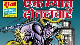 Ek Myaan Do Talware || Part-1 || Doga & Kobi or Bhediya(Issue-2) || Raj Comics