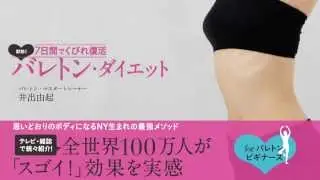 ■ DVDbook 即効! 7日間でくびれ復活バレトン・ダイエット