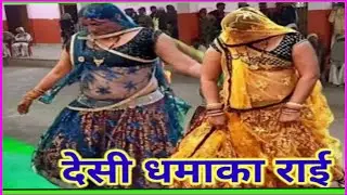 Bundelirai javabi rai bundeli badhai kadi raikalesh ki Rai bundelilokgeetbundeli rowla राई।।#jawabi