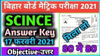 Matric Science 1st Sitting Answer Key 2021 | Bihar Board 10th Science 1st Sitting Answer Key 2021