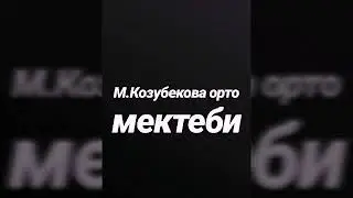 Чынгыз Айтматов Жамиля
