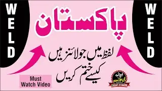 How to Remove  Line with Urdu Word Corel Draw | Weld Tool Use Corel Draw | HT Graphic