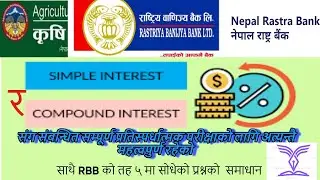 simple and compound interest numerical question answer solution ||RBB|| ||ADBL|| ||NRB|| #mcq #math