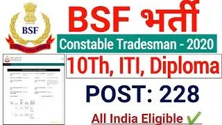 BSF Constable Vacancy 2020| BSF Constable Tradesman Recruitment 2020| For 10Th, ITI, Diploma Apply|
