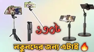 বাজেট কমে সেরা ট্রাইপড | low budget best tripod | XT-02 tripod