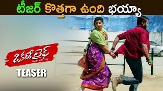 Okate Life Movie Teaser 2018 || Latest Telugu Movie 2018 | Jithan Ramesh, Suman