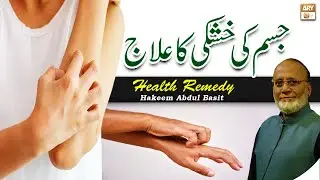 Jism Ki Khushki Ka Ilaj - Latest Bayan 2022 - Hakeem Abdul Basit #Healthtips