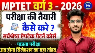 MPTET VARG -3 तैयारी कैसे करे BOOK LIST के साथ सम्पूर्ण विश्लेषण