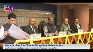 LS Speaker inaugurates two day Appreciation Course for 77 RR Batch of the Indian Police Service