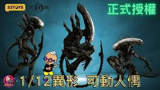 [Unboxing & Review] 52TOYS Lightning Dance [Alien] 1/12 Scale Action Figure UNBOX & REVIEW