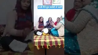 बरनी गीत💐💐#geet #barni #barnigeet #bannibannageet #trending #trendingshorts #originalaudio