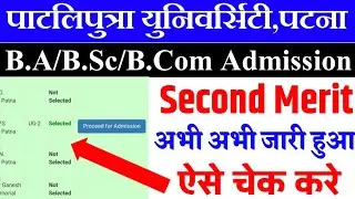 ppu second merit list 2022 kaise dekhe|Patliputra university ug 2nd merit list 2022 download 2022