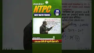 RRB NTPC Math Best Trick By Maths King! #29