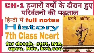 History 7th class-Ncert Book 📖 CH-1 हजारों वर्षो में हुए परिवर्तनो की पड़ताल