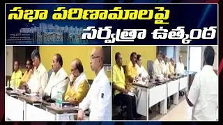 Focus On TDP Strategy In AP Assembly Session Over AP Capital Change | AP Latest News | ABN