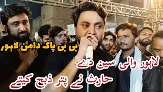 Ali Hamza | Bibi Pak Daman | Lahore Wali Sain De Haris Ne Putar Zibah Kite | 9 zilhaj 2024
