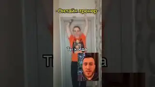 Онлайн тренер. Ответка тренеру