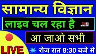 🔴 Live Class General Science For Railway Ssc Police Gd All