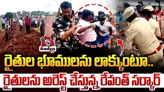 రైతుల భూములను లాక్కుంటూ..  | Revanth government is Grabbing farmers Lands | Pharma city | Rangareddy
