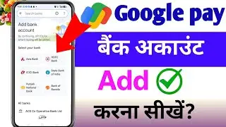Google pay me bank account add kaise kare!how to add bank account in Google pay 2026