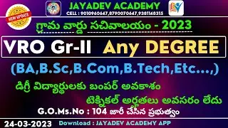 AP Grama / Ward Sachivalayam 2023 | VRO Grade - II Qualification CHANGED - ANY DEGREE || G.O. 104