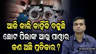 Why Eye Problems Are Increasing in Children? Causes & Treatment Explained