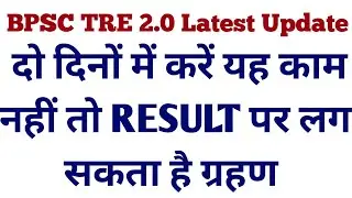 BIG BREACKING: BPSC Teacher Recruitment 2.0 | BPSC TRE 2.0 New Notifaction | BPSC TRE 2.0 Latest ...