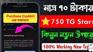 Telegram Star Offer 🔥 | Norway Trick 🇳🇴 | 0.63$ এ 450 Star..