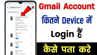 How to find out which device your gmail id logged in 2026 | Google account login device check