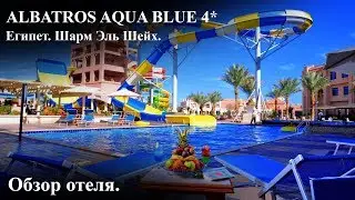 Albatros Aqua Blu Resort 4* Обзор отеля.