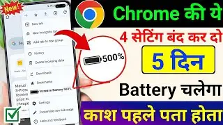 chrome browser hidden settings to increase battery backup | Battery Backup Kaise Badhaye Android