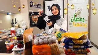 اخر تجهيزات قبل رمضان🌙 ترتيب مقاضي رمضان..يوم منجز