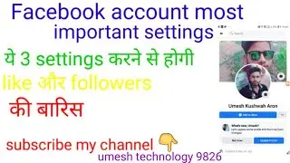 Facebook ki ये 3 settings करने पर होगी like और followers की बारिस/ Facebook account important sett.