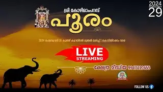LIVE - KOZHIMAMPARAMBU POORAM 2024 HD LIVE TELECAST  | കോഴിമാംപറമ്പ് പൂരം 2024