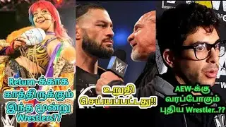 மிகப்பெரிய Dream Match உறுதியானது //AEW வரும் மிகப்பெரிய Mystery Wrestler //Wrestling Tamil Network