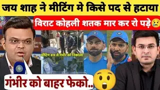 जय शाह का मास्टरस्ट्रोक: रोहित-कोहली को मिली बड़ी पावर, गंभीर पर गिरी गाज! #cricket #india #trending